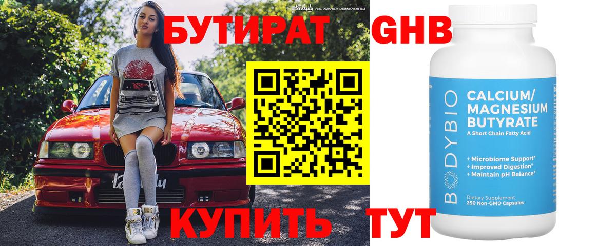 Бутират вода  Вход с VPN  Мурманск 