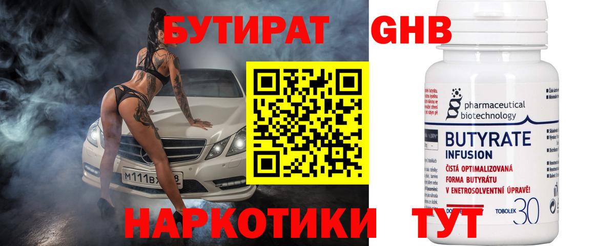 Бутират буратино Мурманск