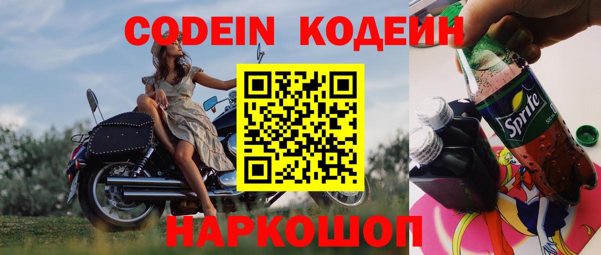 Мурманск  Codein напиток Lean (лин)  Codein Purple Drank  Вход с VPN 