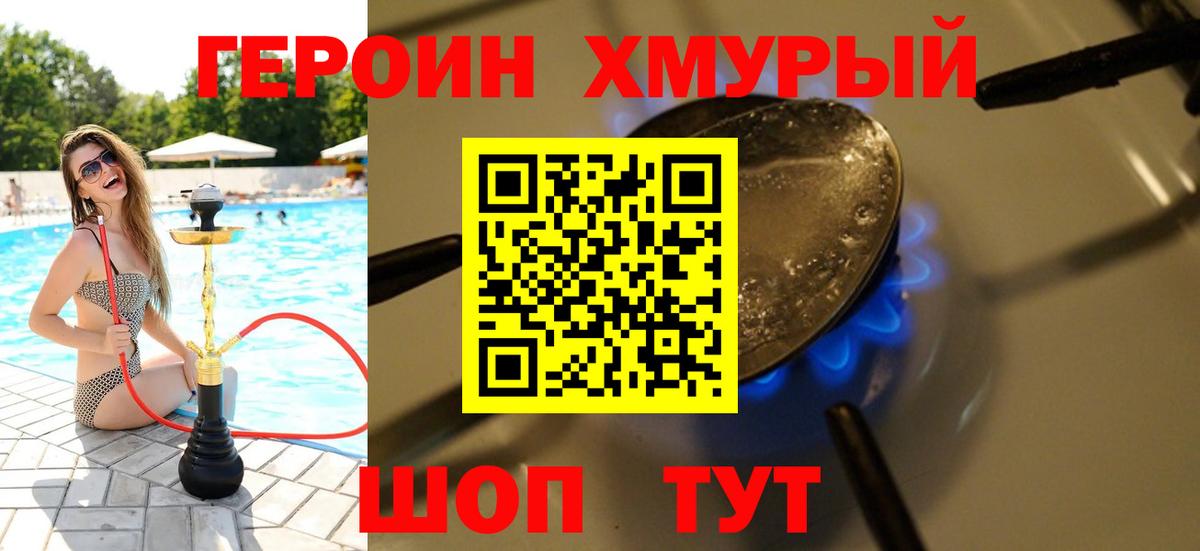 Героин  ГЕРОИН хмурый  Вход с VPN  Мурманск 
