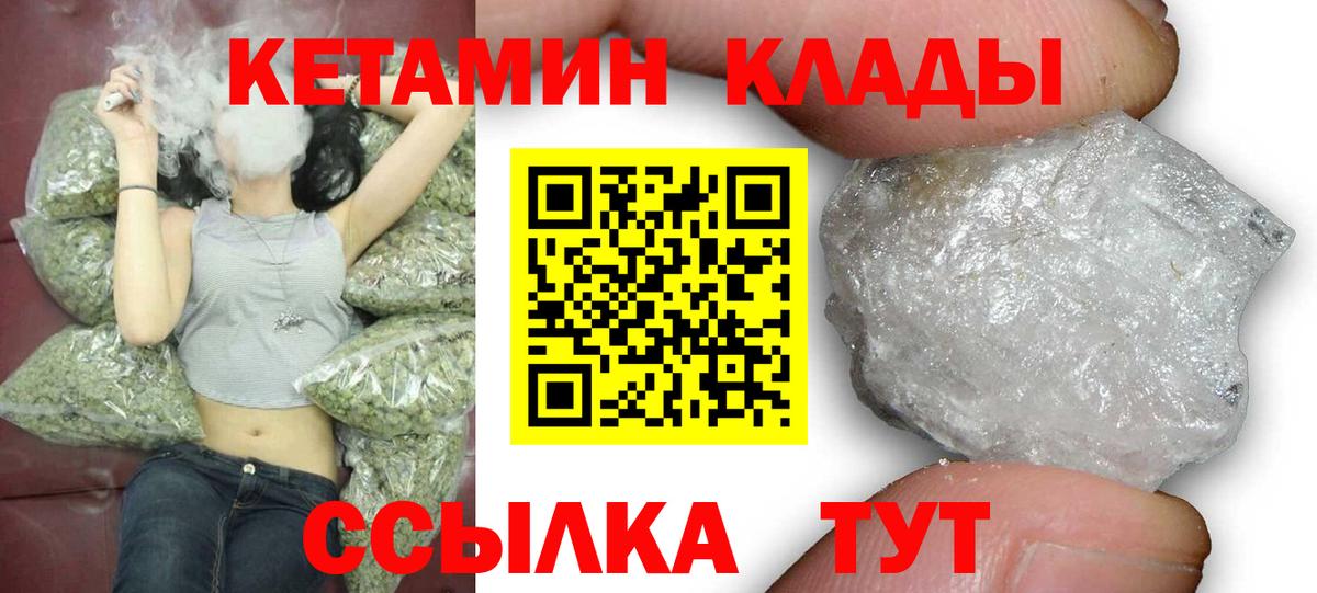 Кетамин ketamine  Вход с VPN  Мурманск 